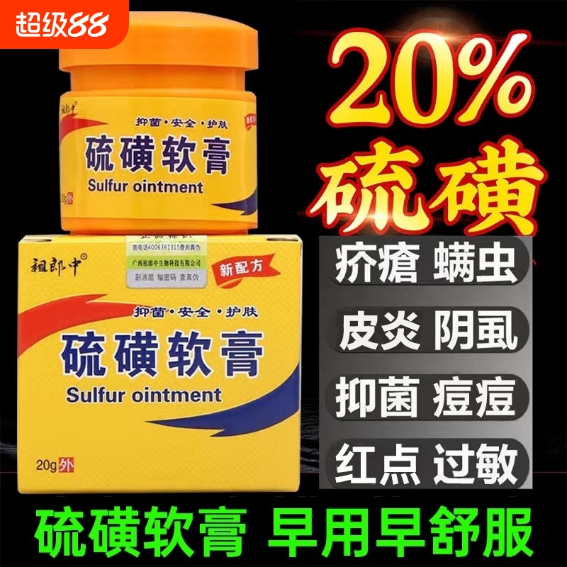 复方硫黄乳膏的作用