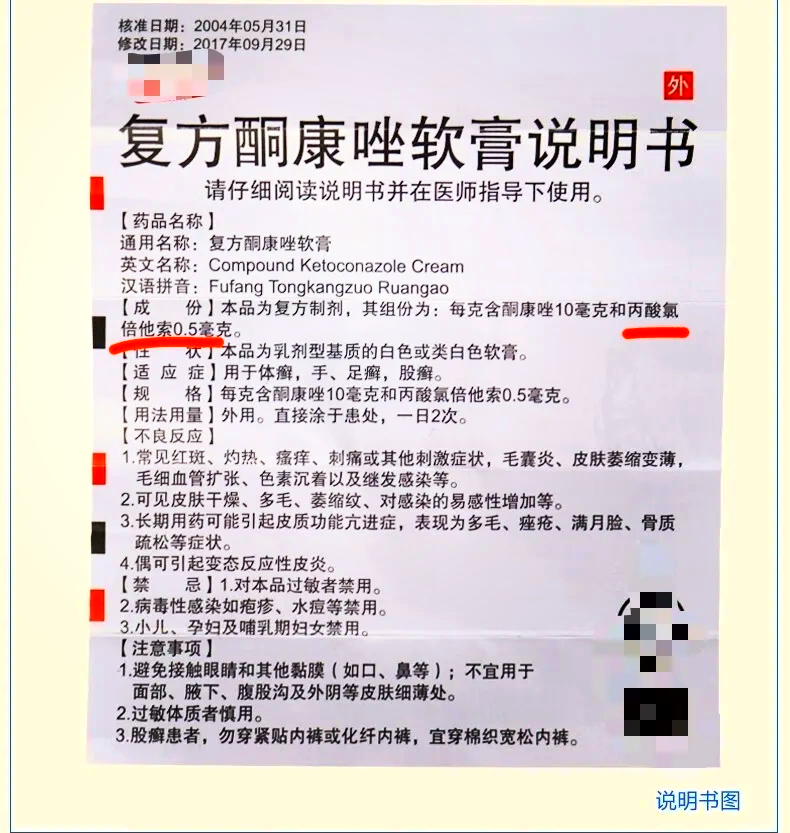 复方硫黄乳膏的作用