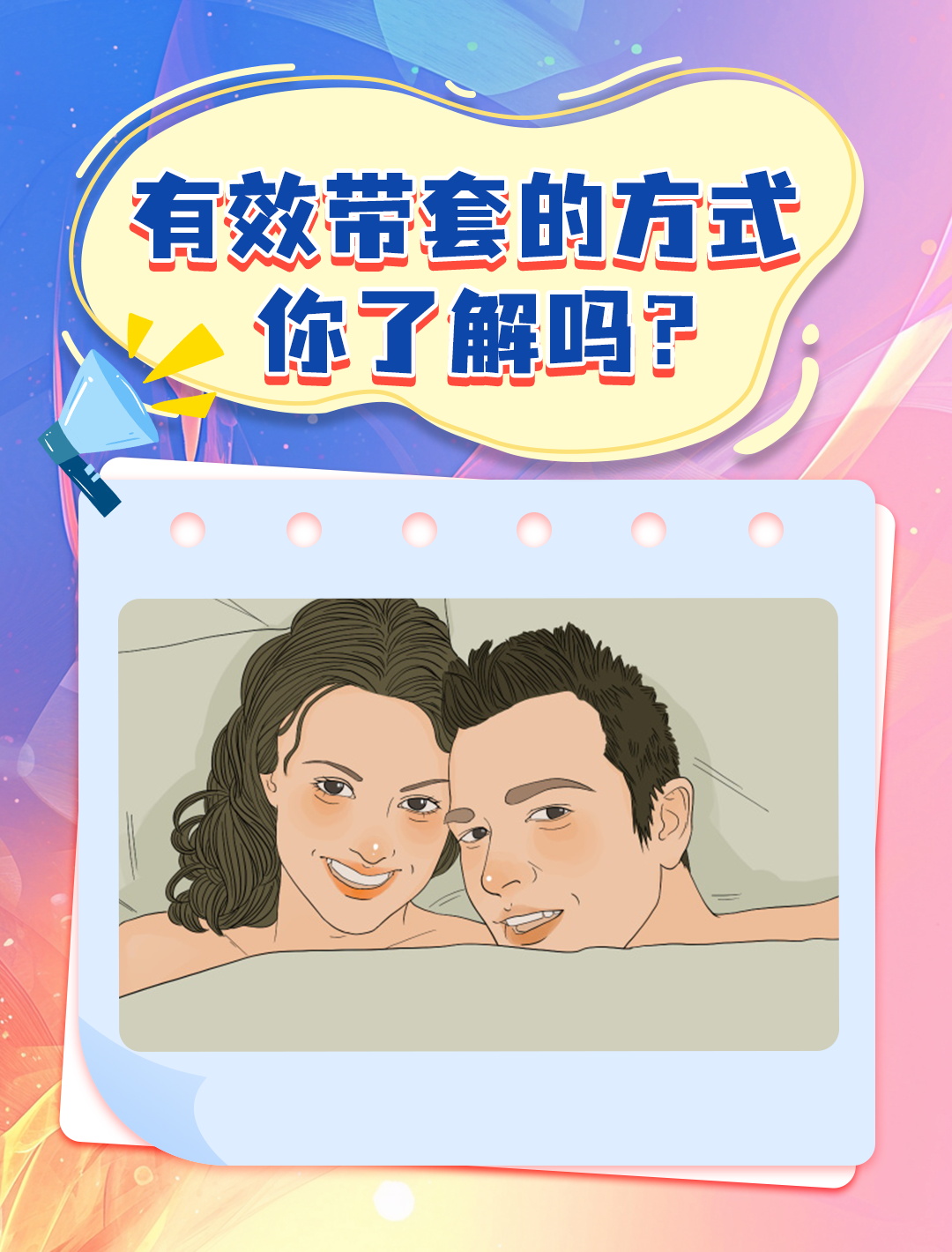 为什么戴套还会怀孕
