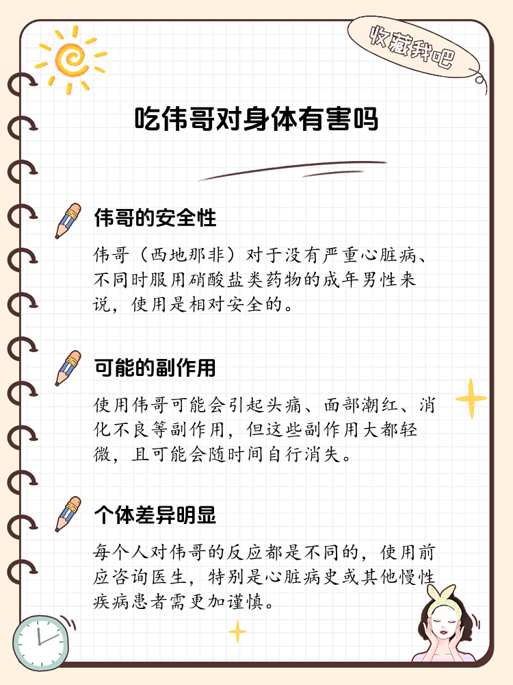 吃伟哥的危害有哪些??