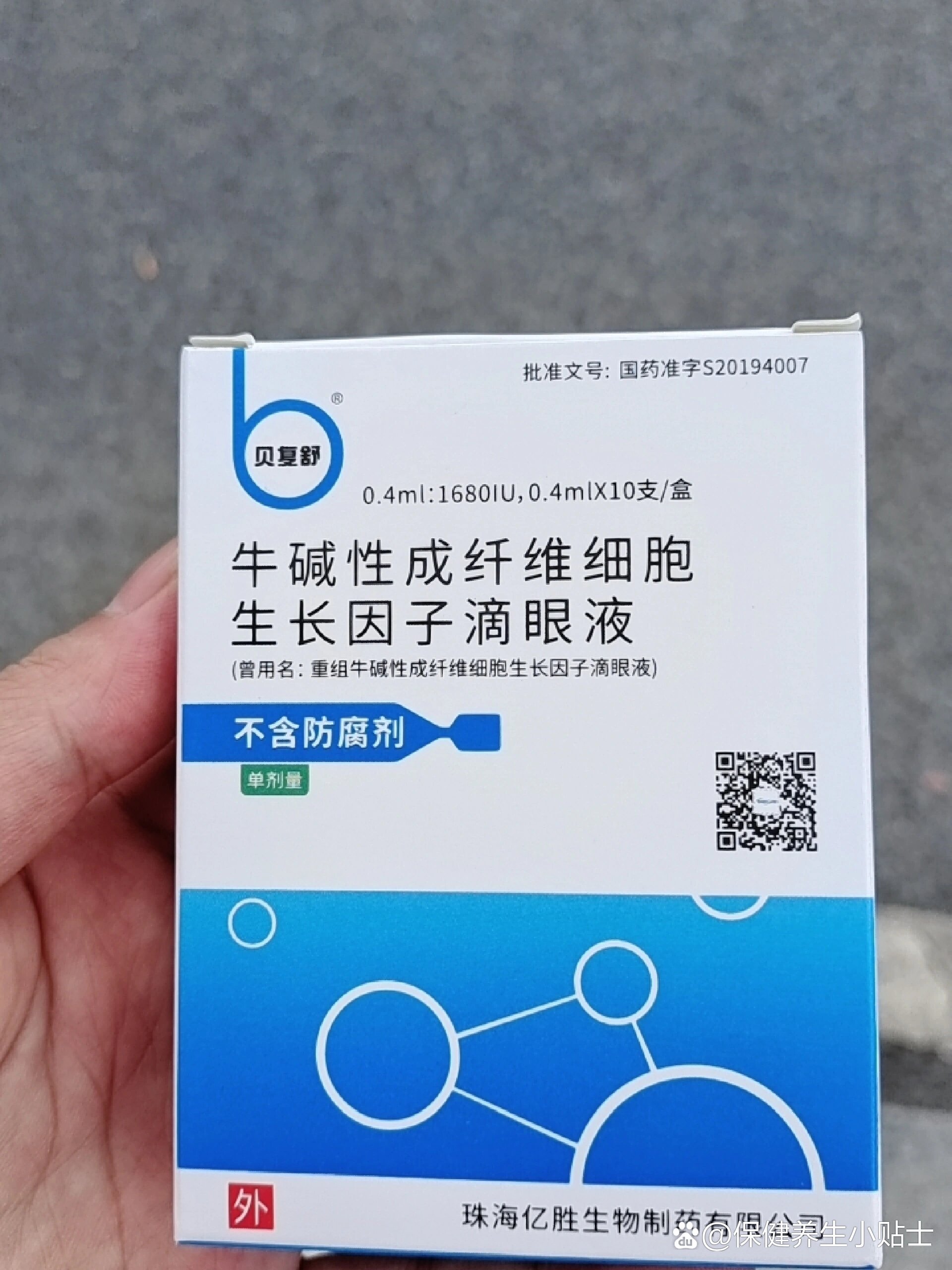 重组牛碱性成纤维细胞生长因子眼用凝胶
