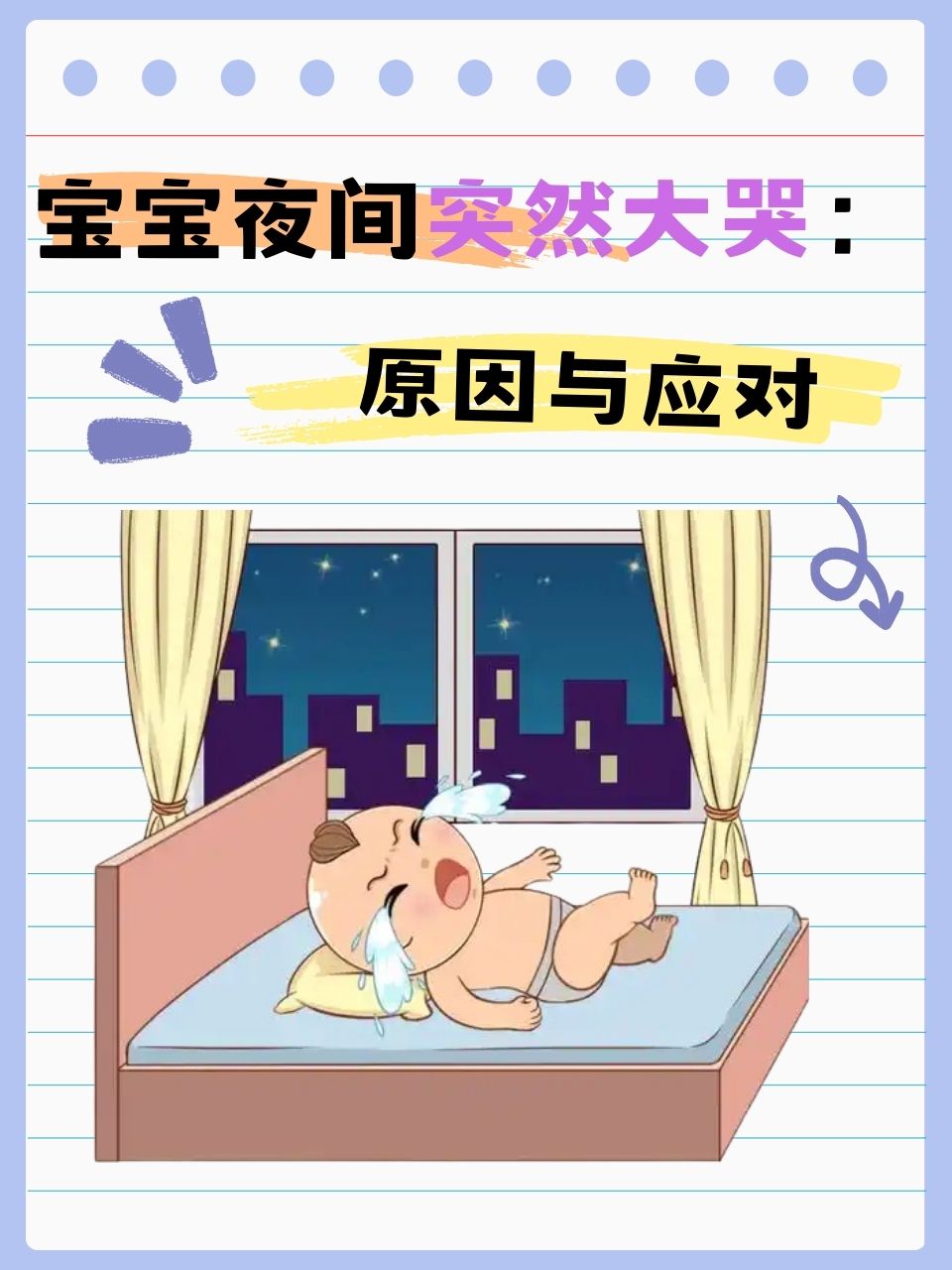 小孩子总哭是怎么回事