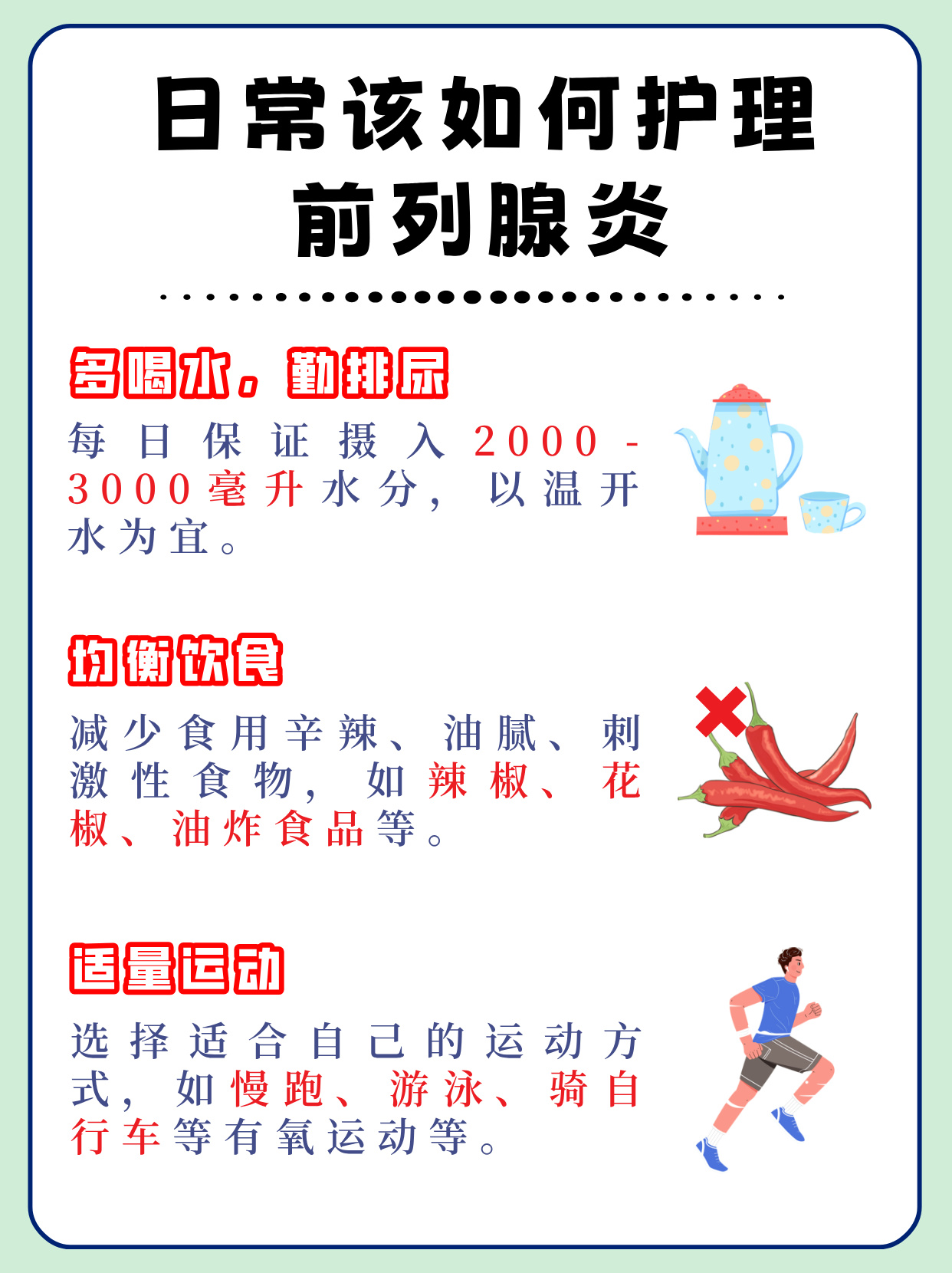 前列腺炎能治好吗