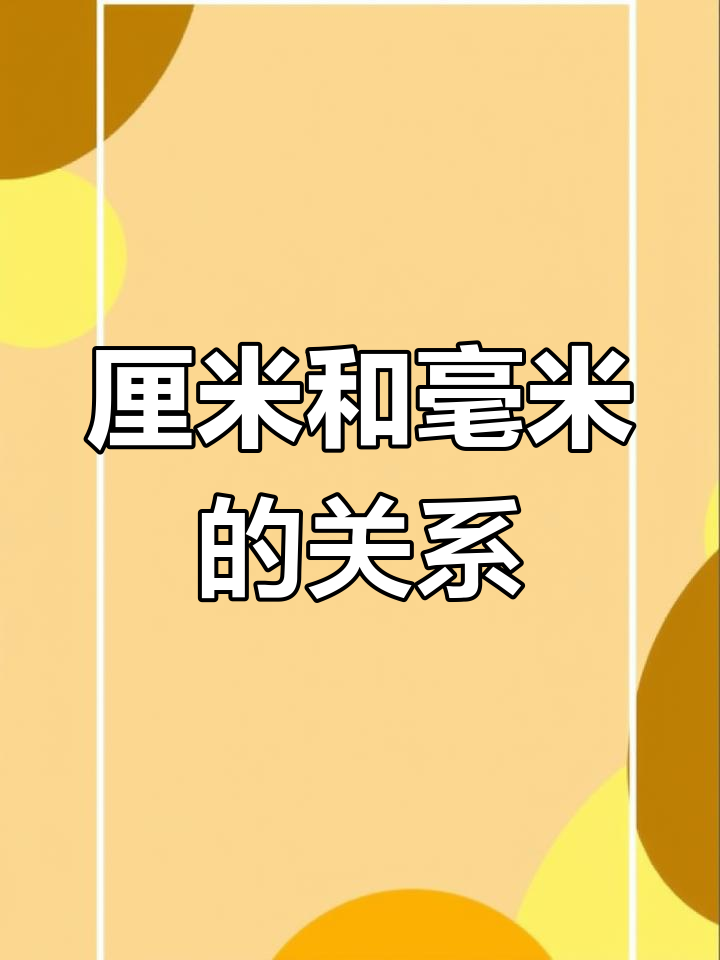 cm代表什么意思..