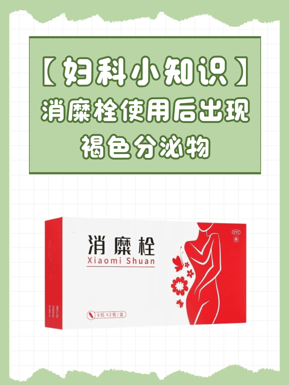 修正消糜栓几盒一疗程