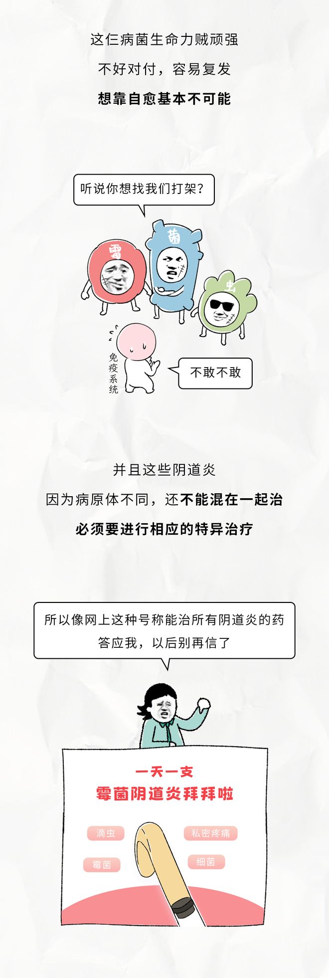 如何治疗阴道异味