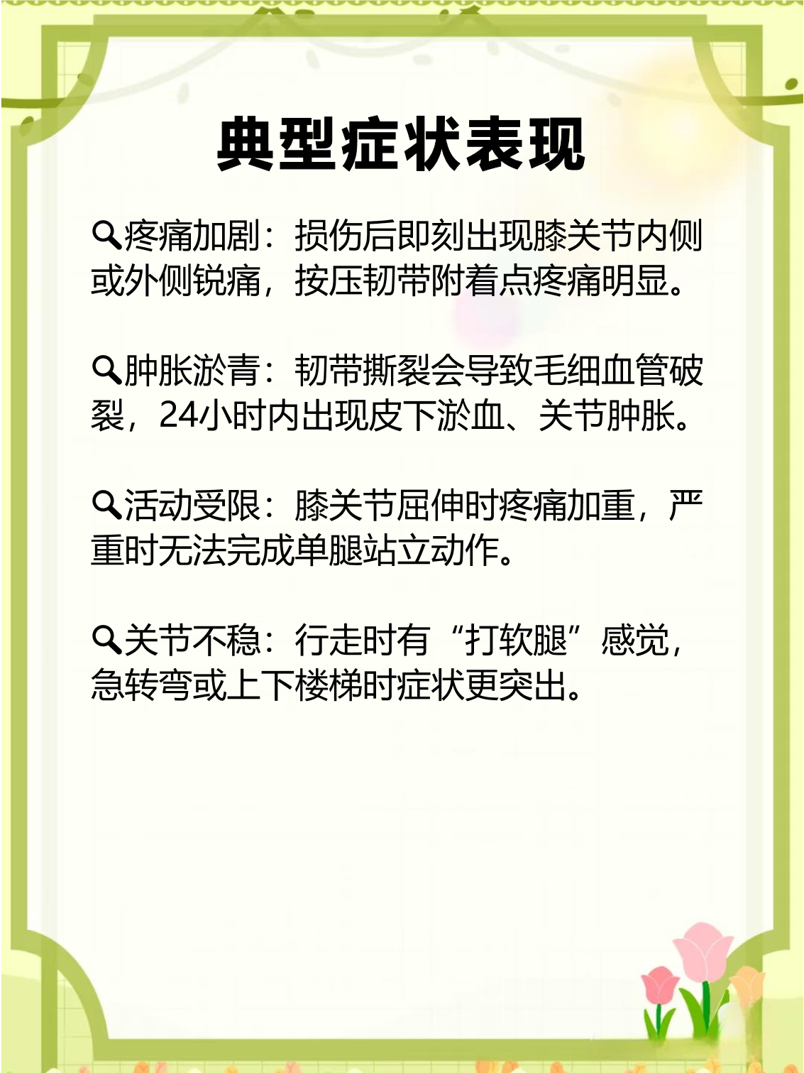 膝关节韧带损伤症状