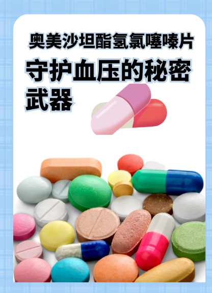 副作用较小的降压药有什么