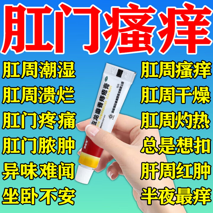 马应龙痔疮膏的用法