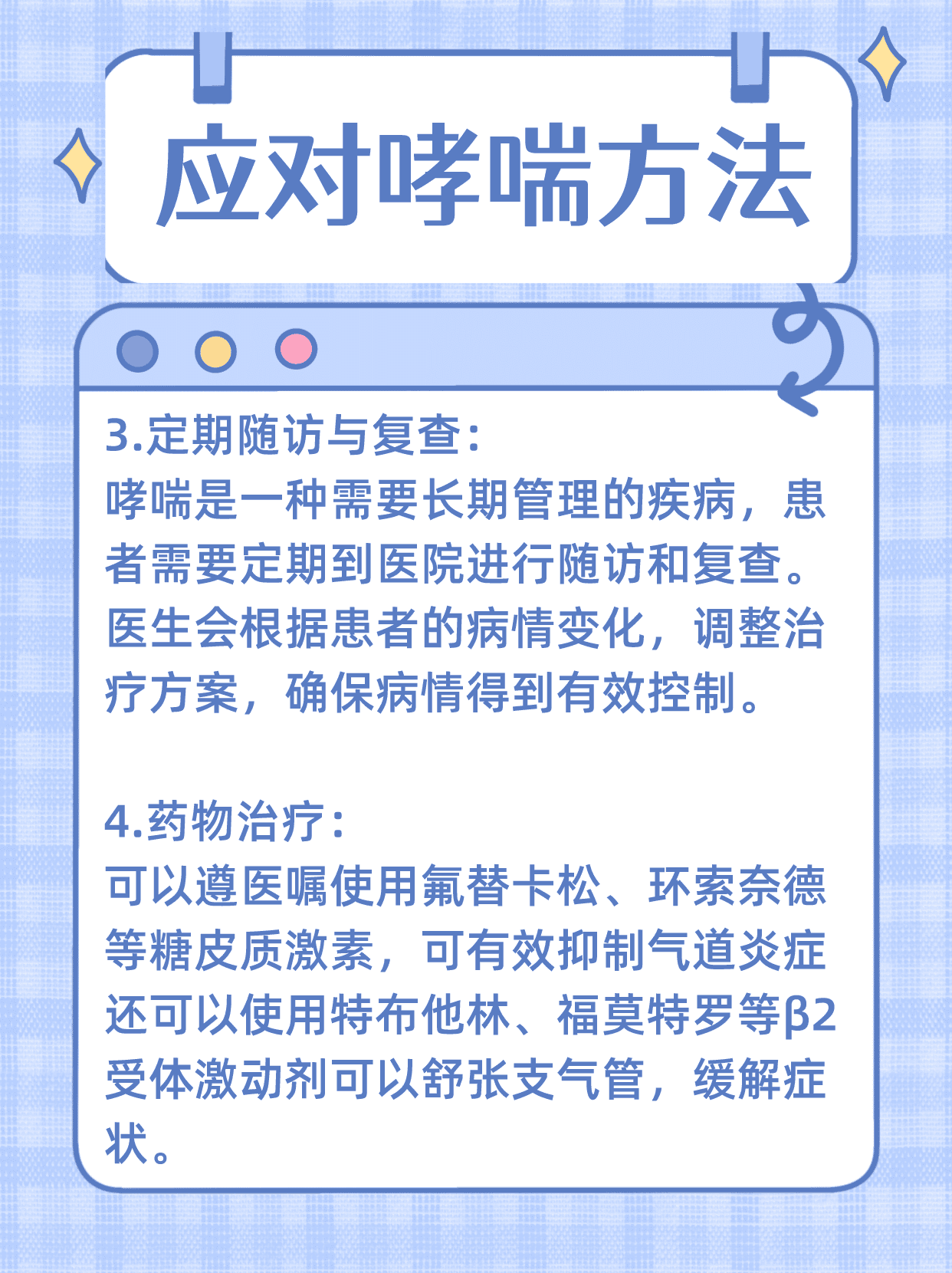 过敏性支气管哮喘怎么治
