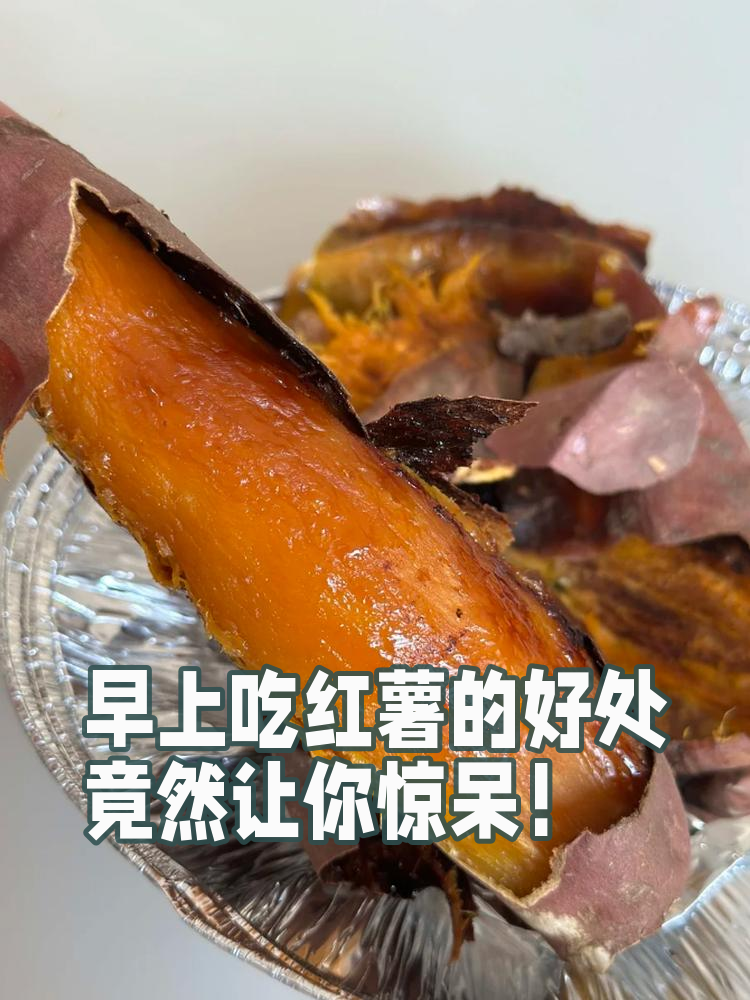 吃红薯能减肥吗