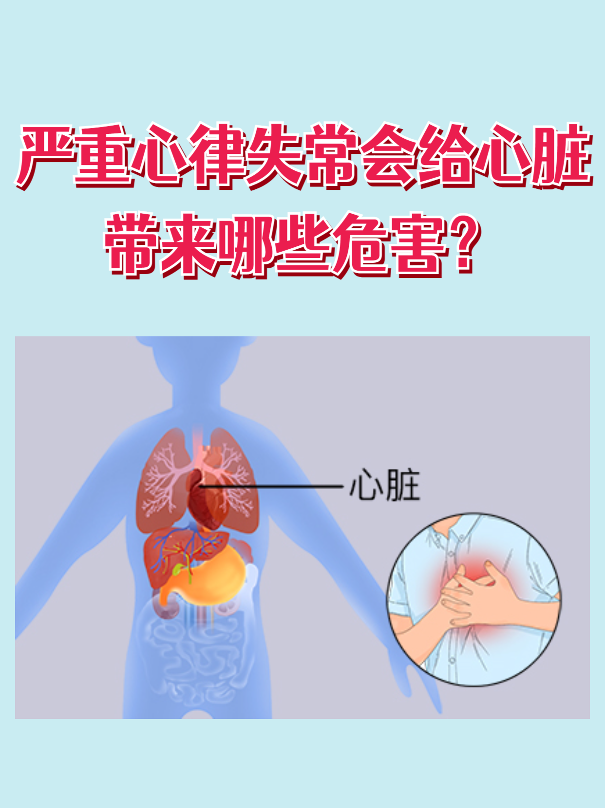 心律失常是什么引起