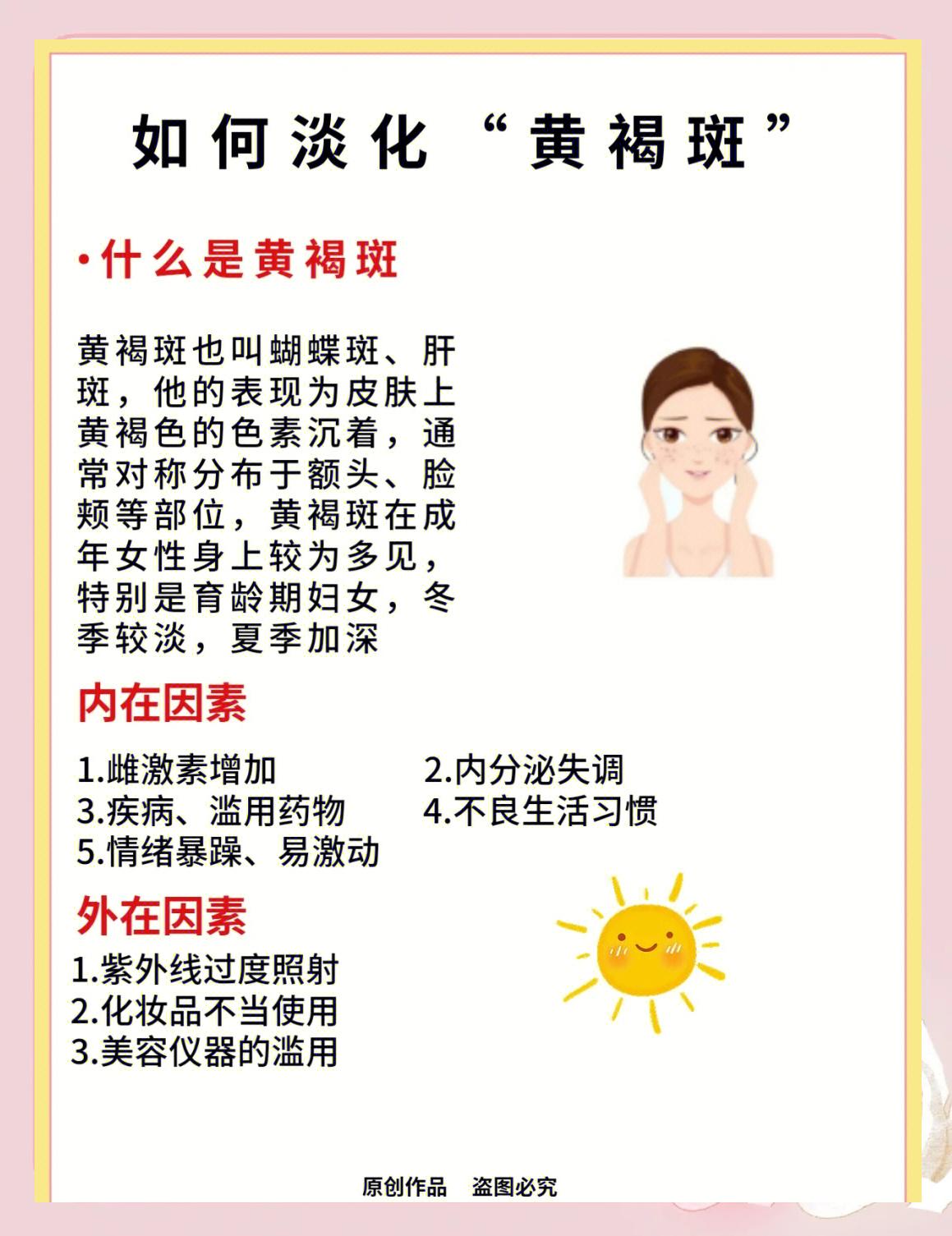 脸上长斑的原因