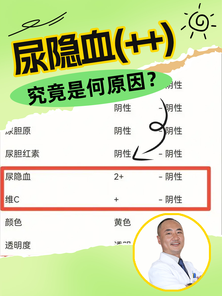 尿隐血弱阳性(-)是什么意思