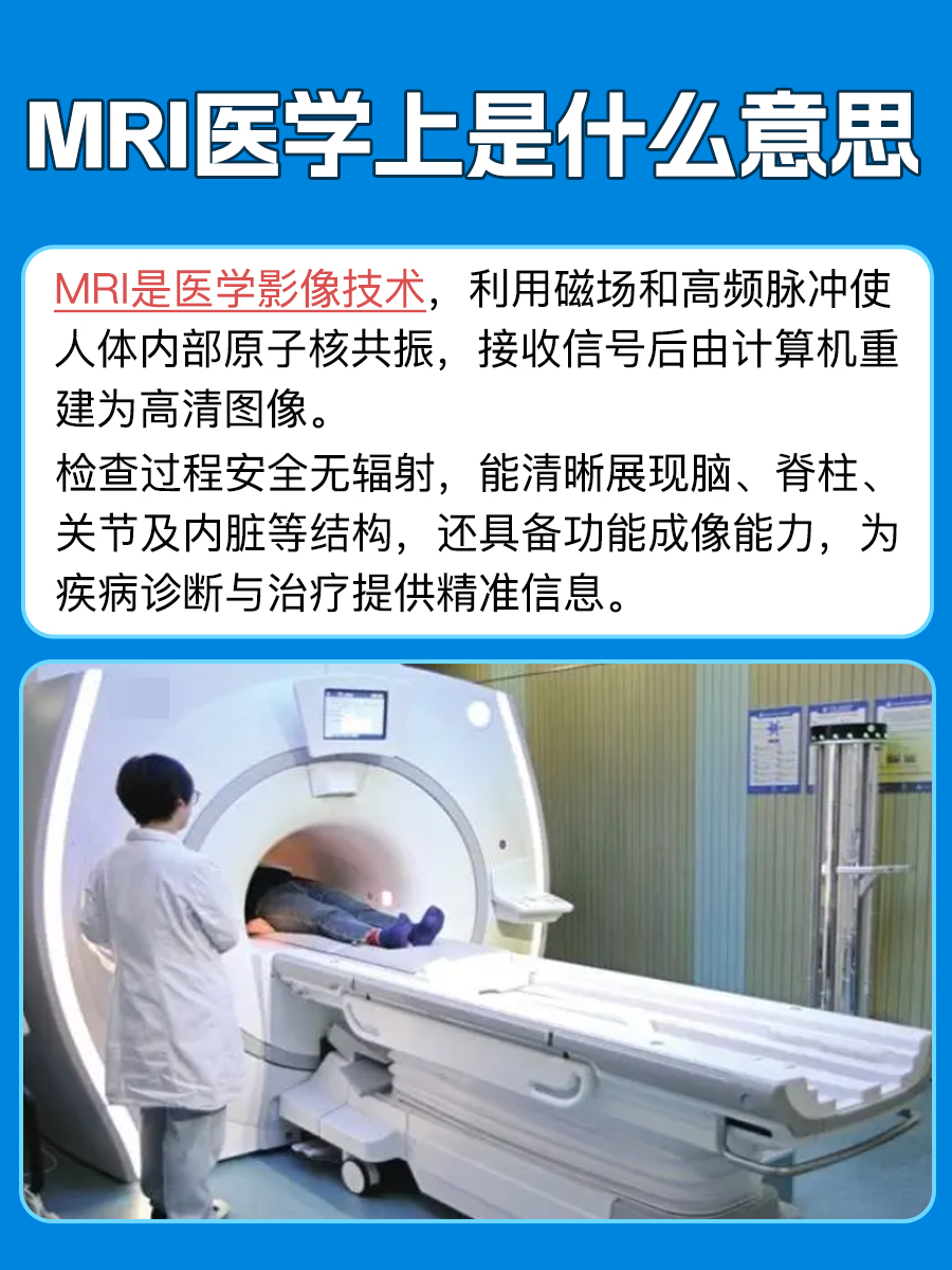 核磁共振是什么检查?