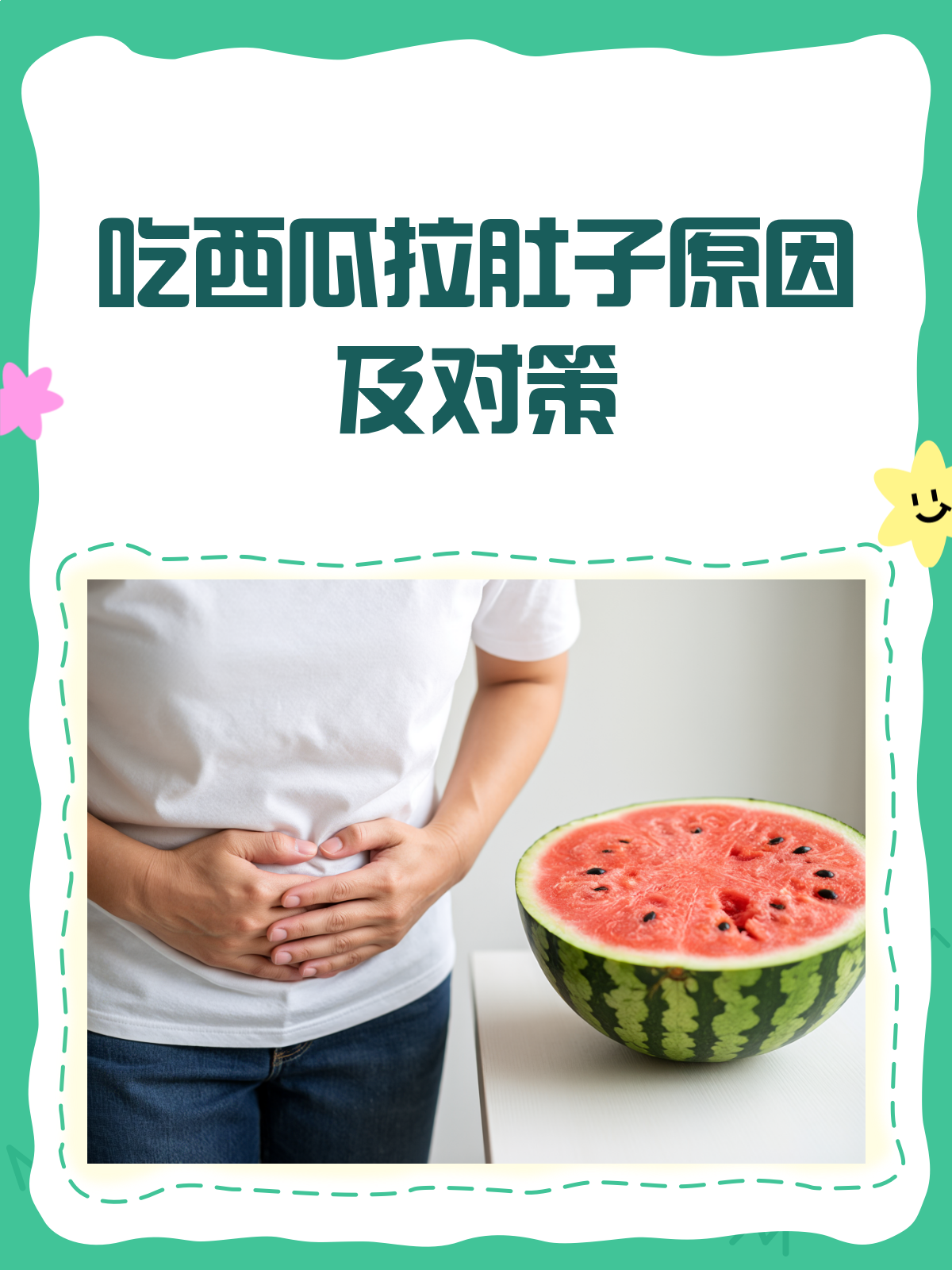 拉肚子可以吃西瓜吗