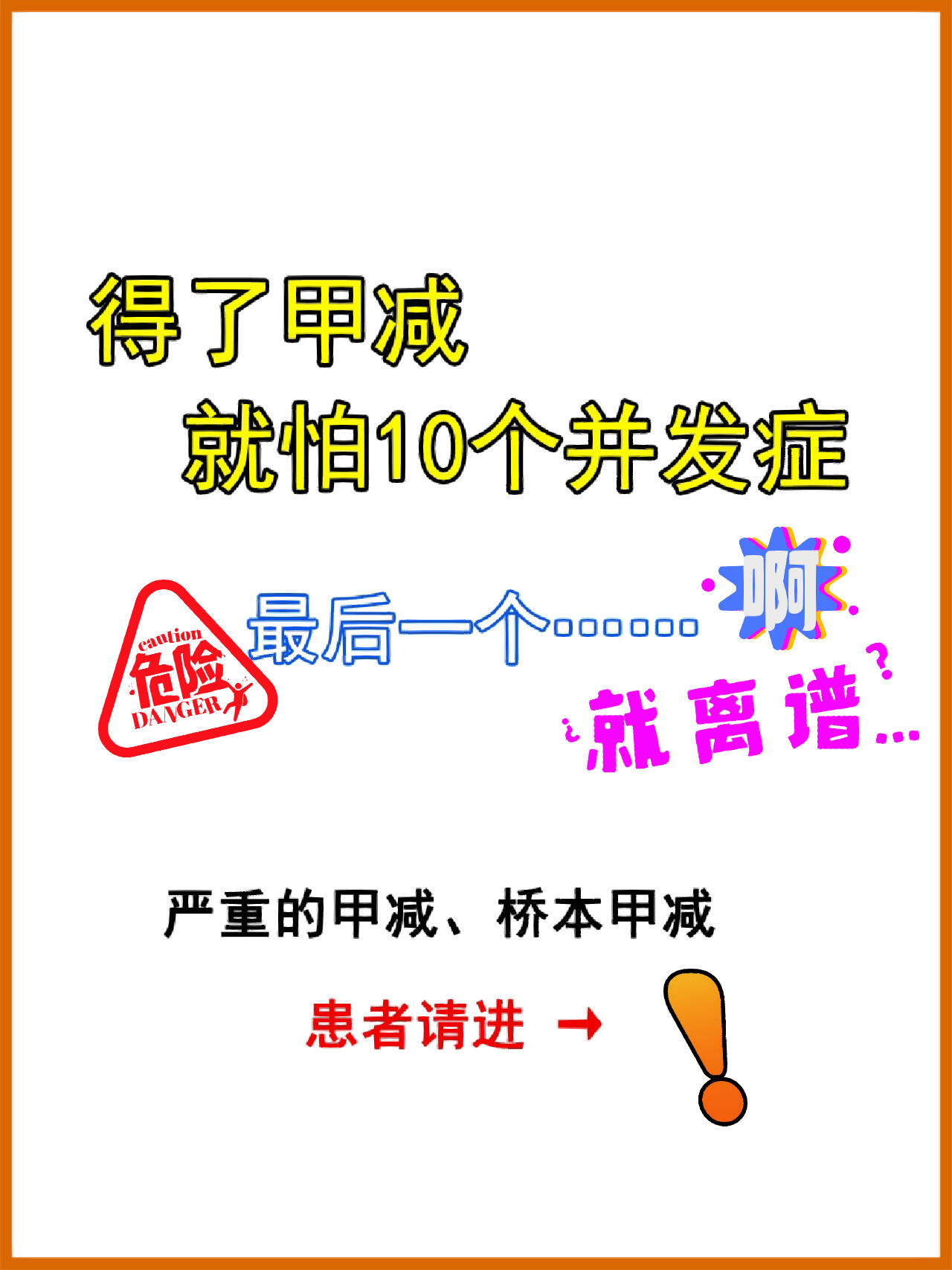 甲减的表现症状