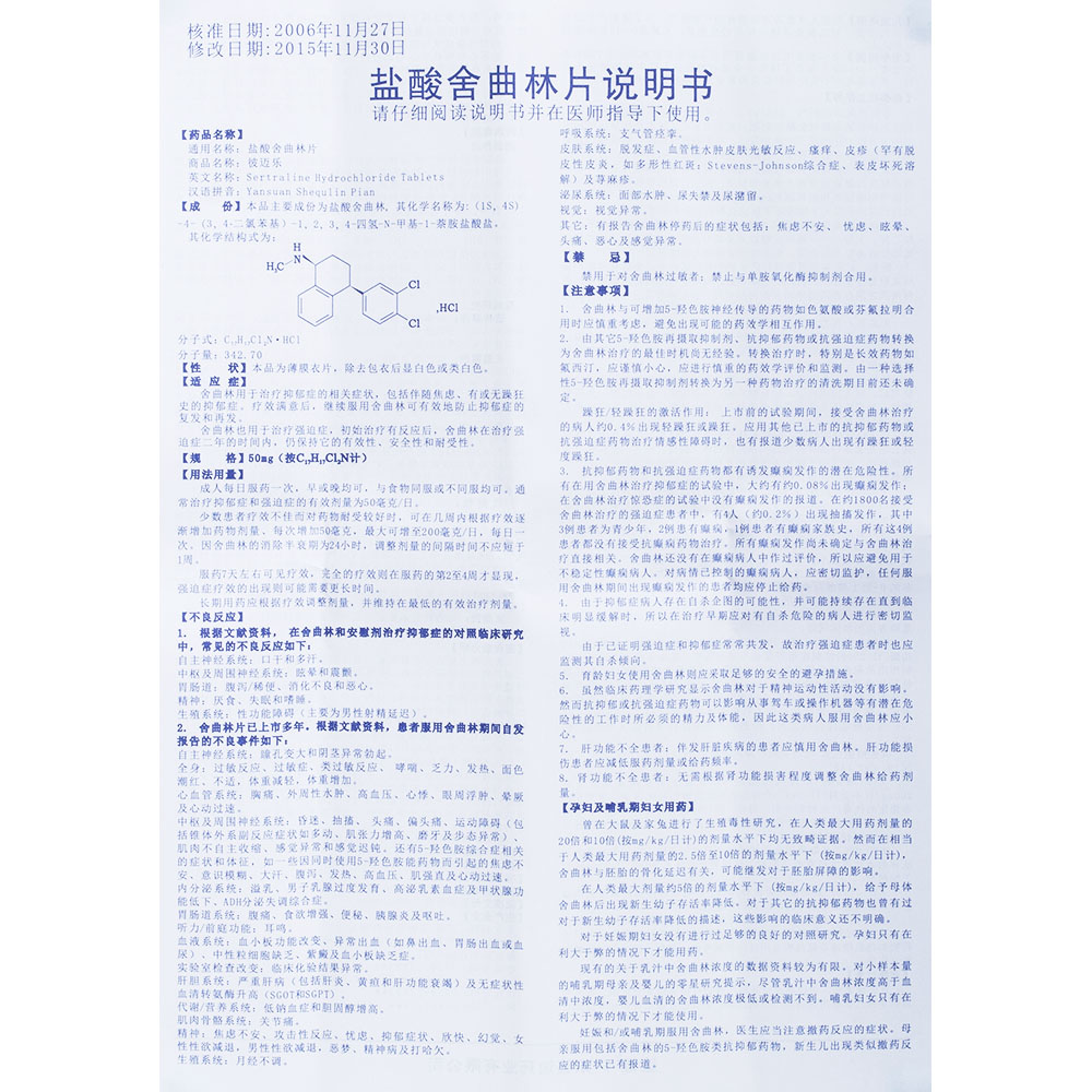 盐酸舍曲林分散片是干什么用的?