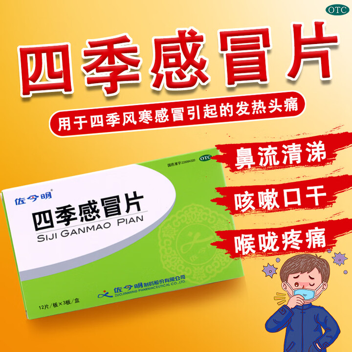 哺乳期可以吃四季感冒片吗?