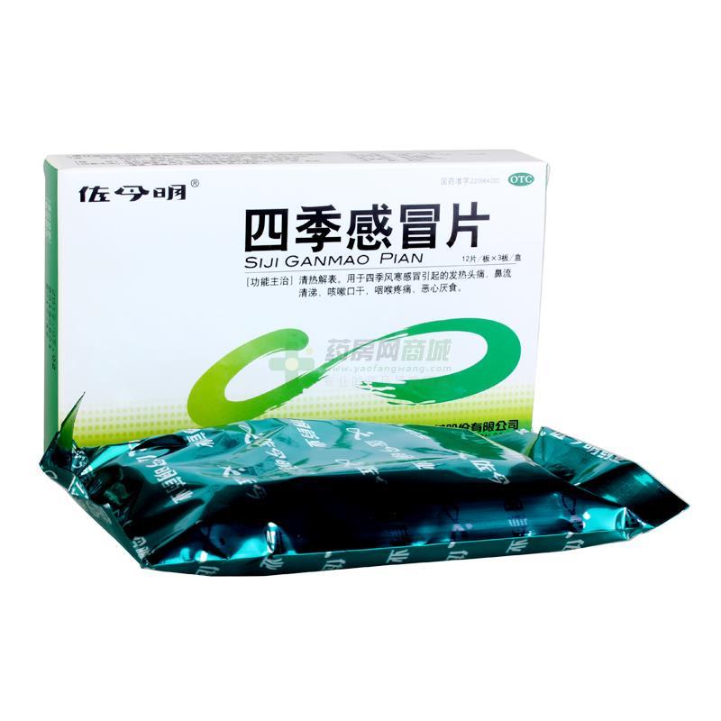 哺乳期可以吃四季感冒片吗?