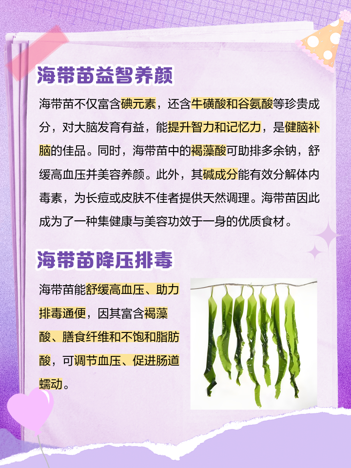 月经期可以吃海带吗