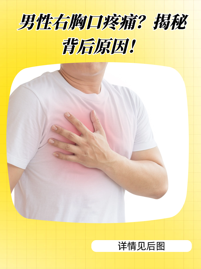 我的胸口处用手轻轻压住会有疼痛现象,请问