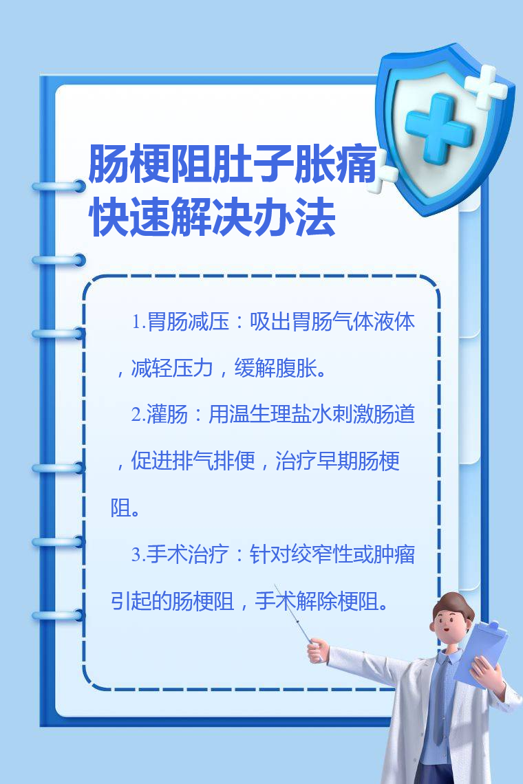 肠梗阻的症状和治疗?