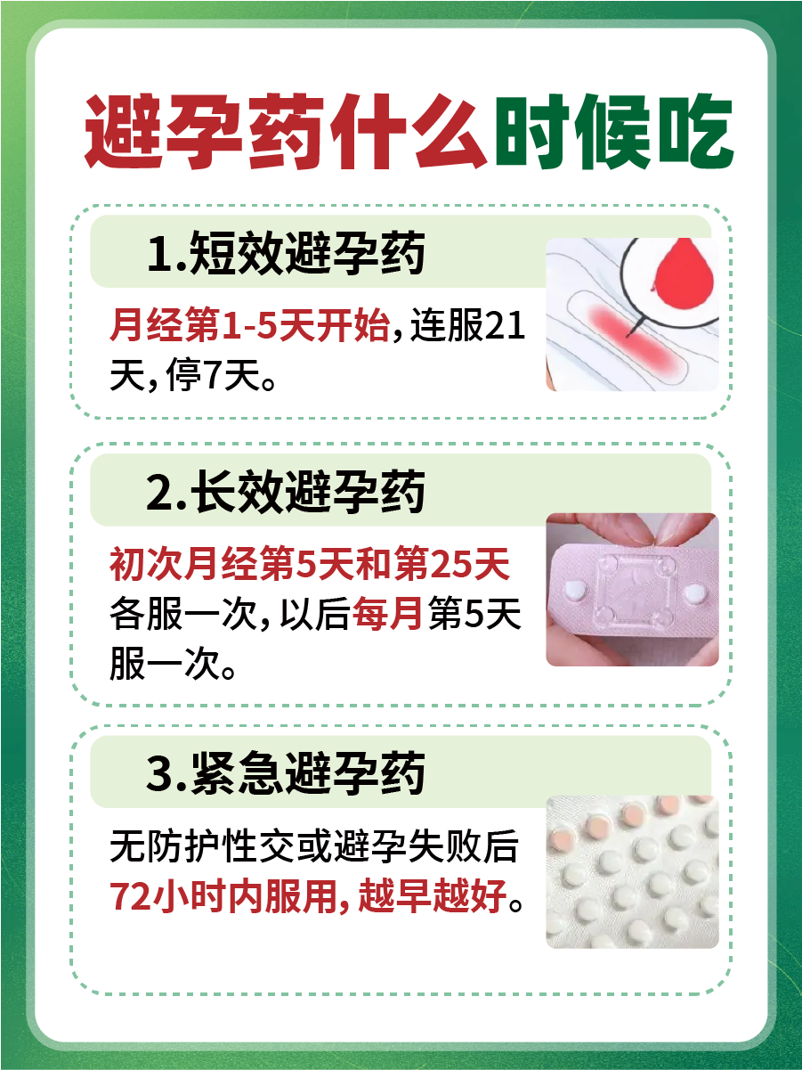 吃避孕药例假提前