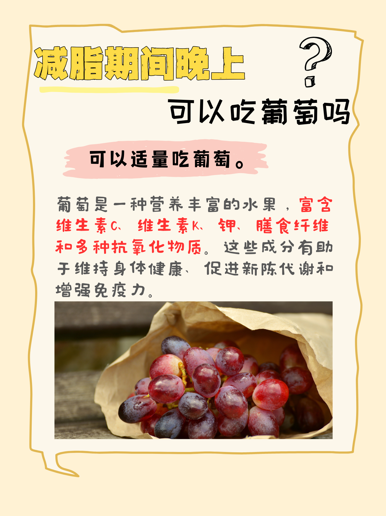 糖尿病人可以吃葡萄吗