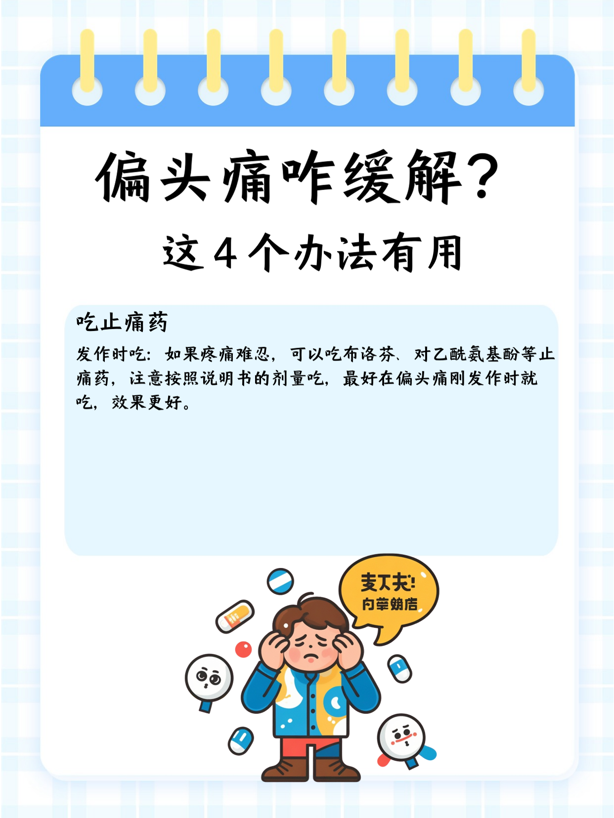 怎么缓解颅内压增高?