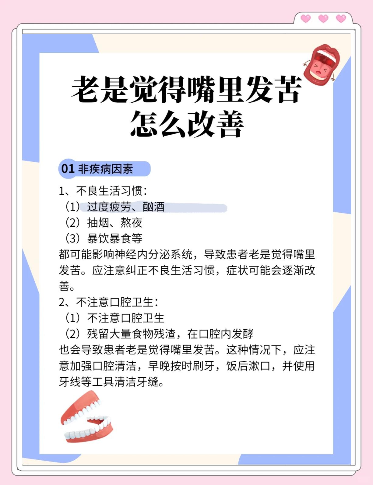 口口苦口臭的原因和治疗方法