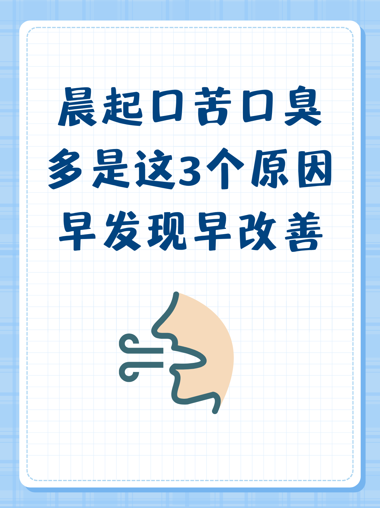 口口苦口臭的原因和治疗方法