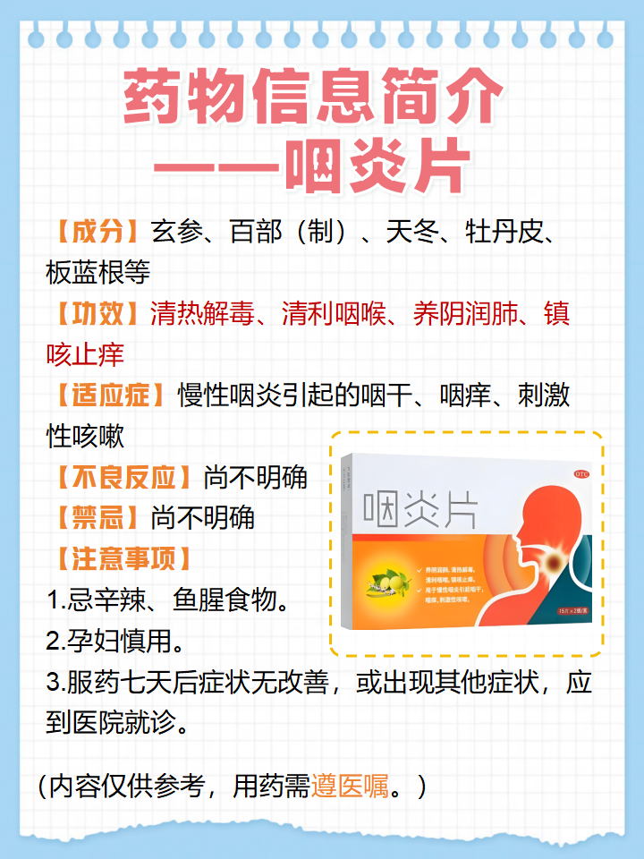 慢性咽炎的饮食有哪些禁忌