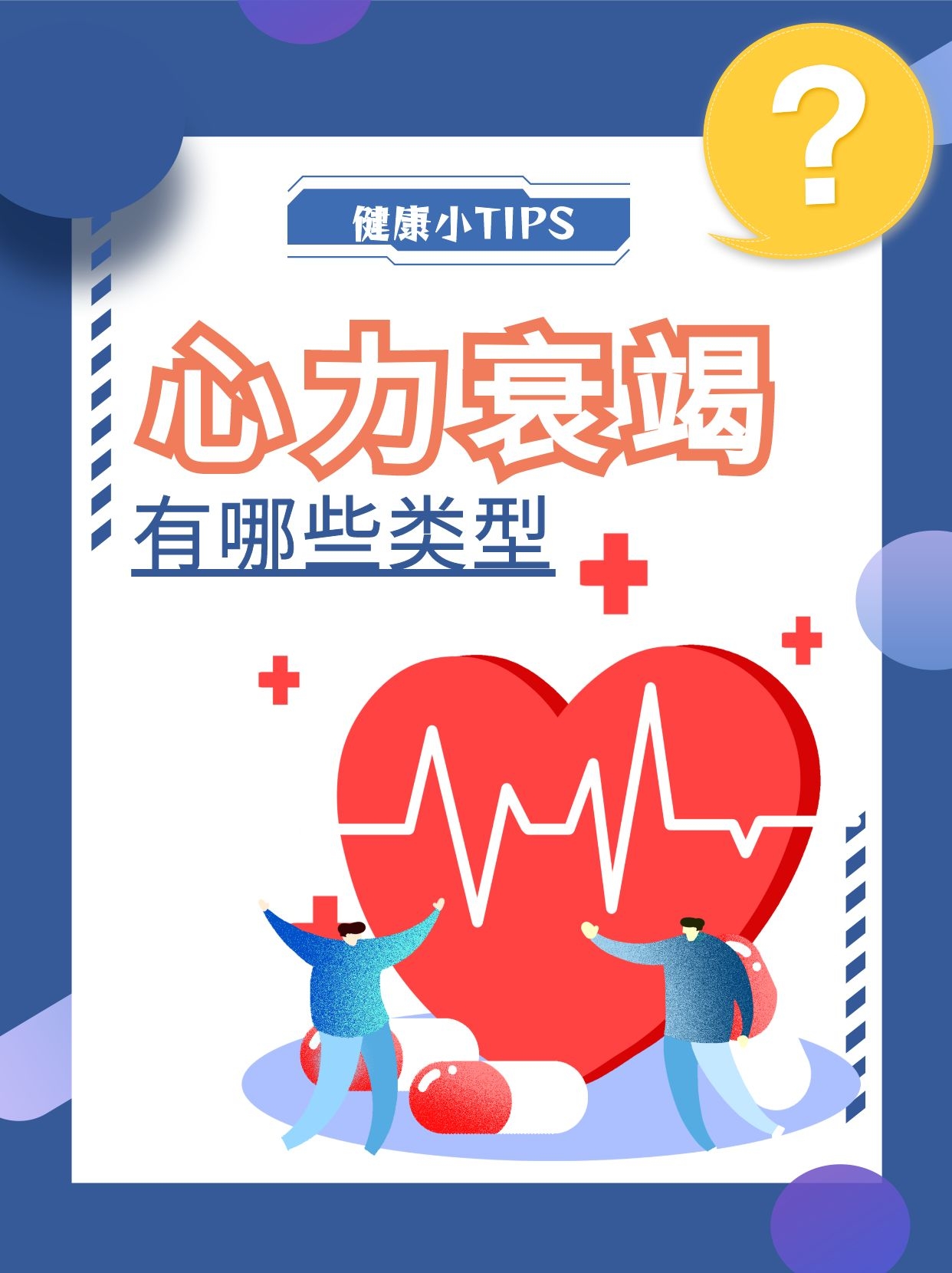 什么是急性心力衰竭?