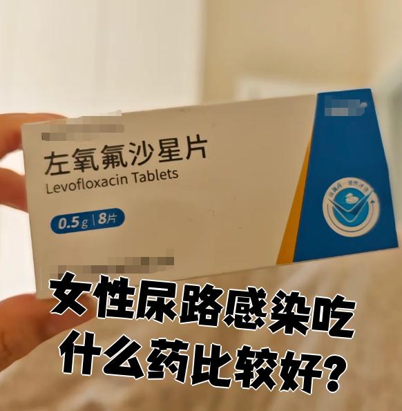 尿路感染吃什么药最好