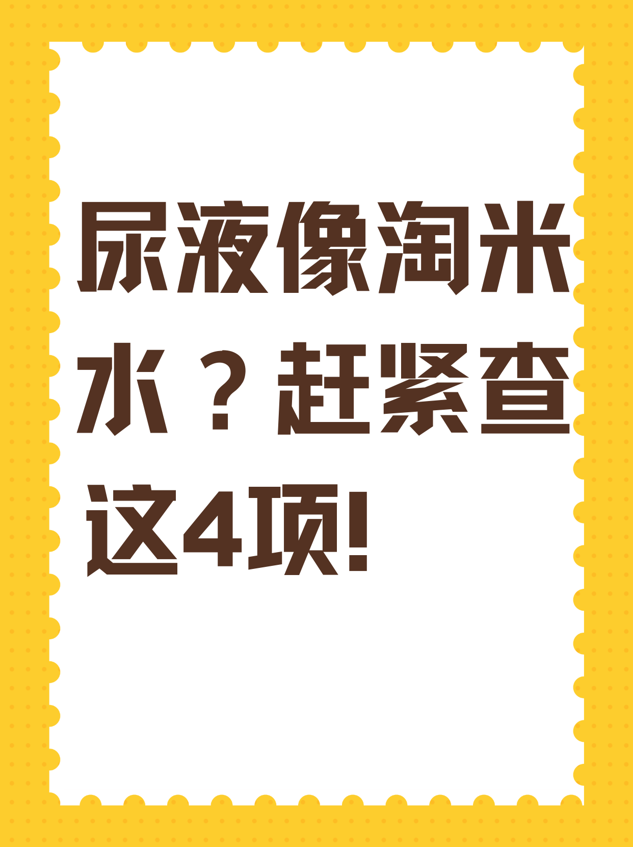 小便浑浊是什么原因