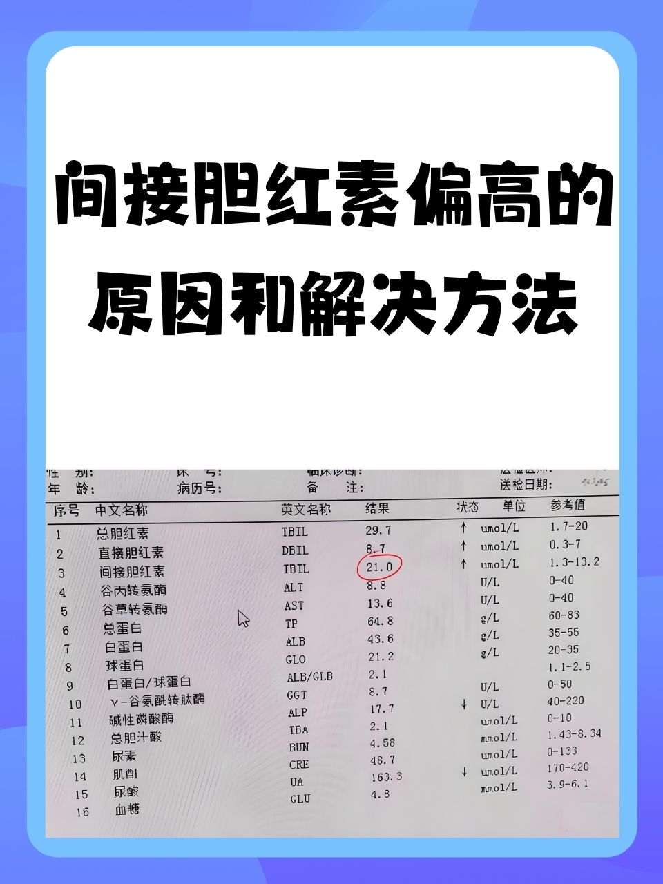 转氨酶偏高是什么原因引起的