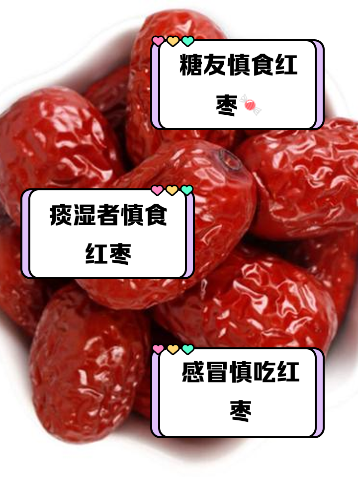 经期可以吃红枣吗?