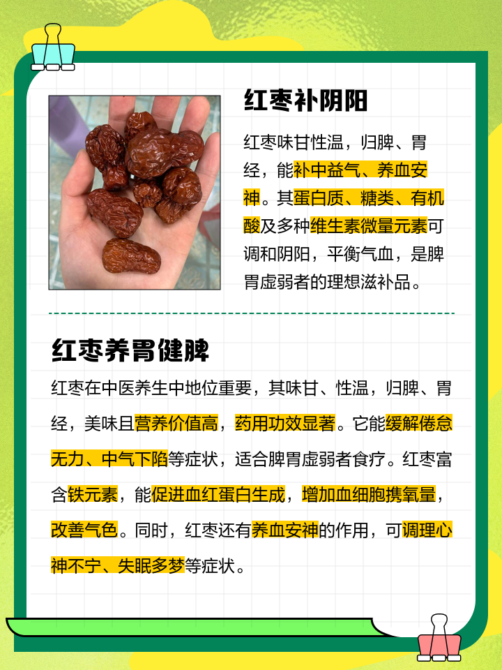 经期可以吃红枣吗?