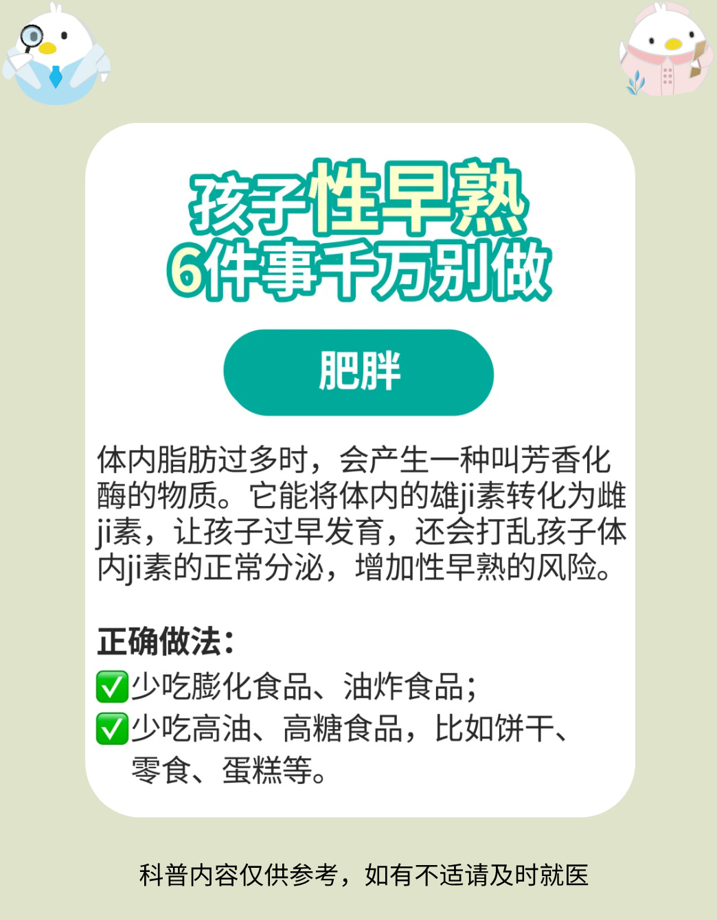 儿童早熟怎么办?