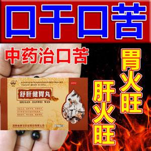 口干舌燥吃什么中成药