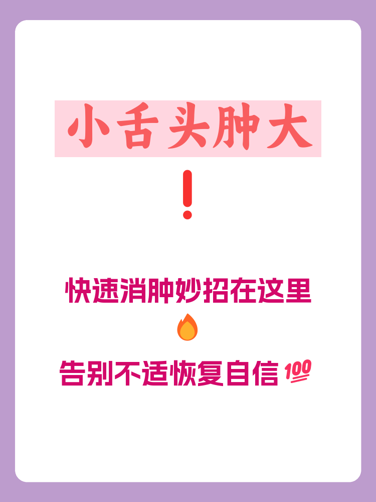 舌头肥大是什么原因