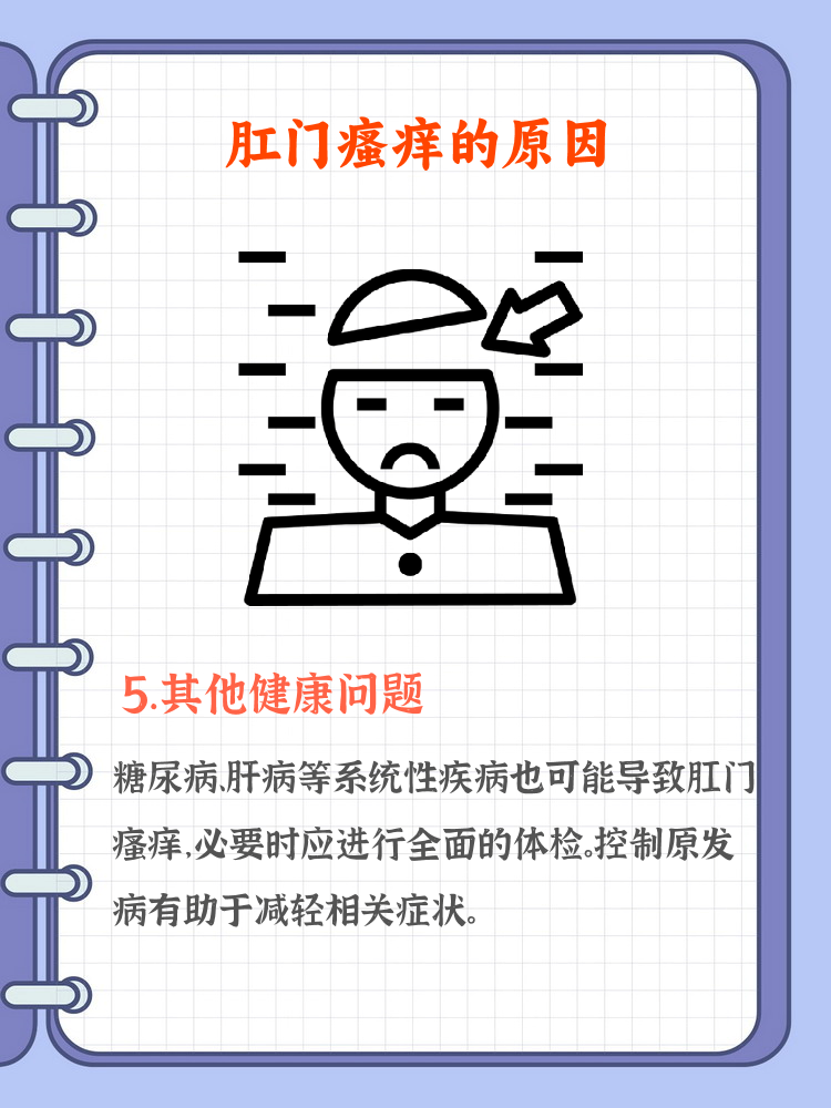 女性的肛门瘙痒是什么原因