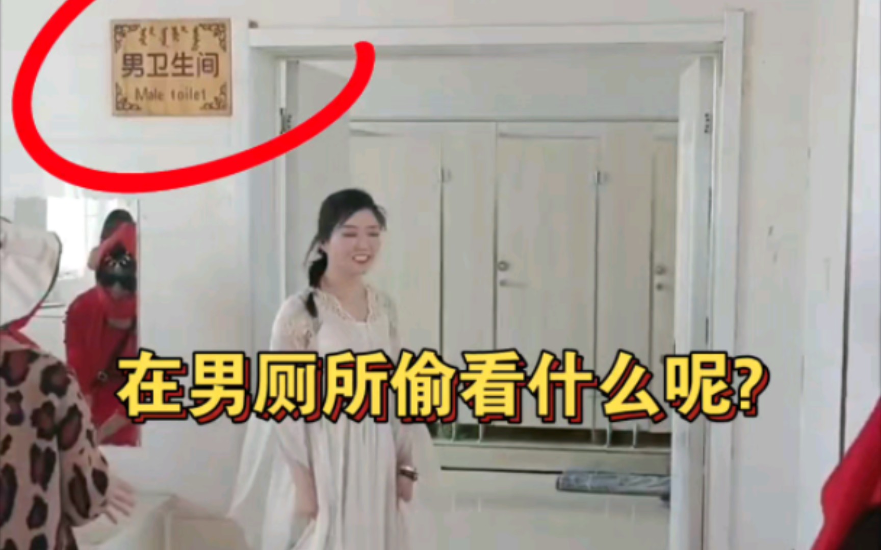 偷看女人上厕所