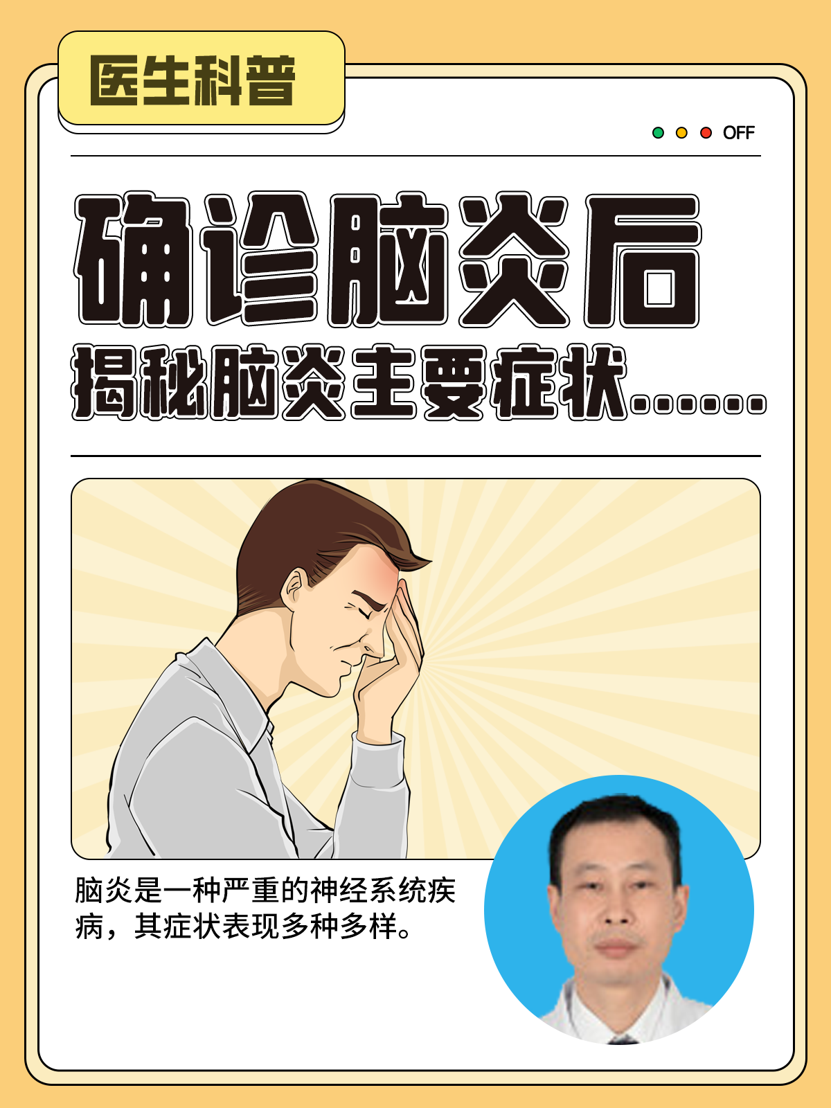 免疫性脑炎的典型表现