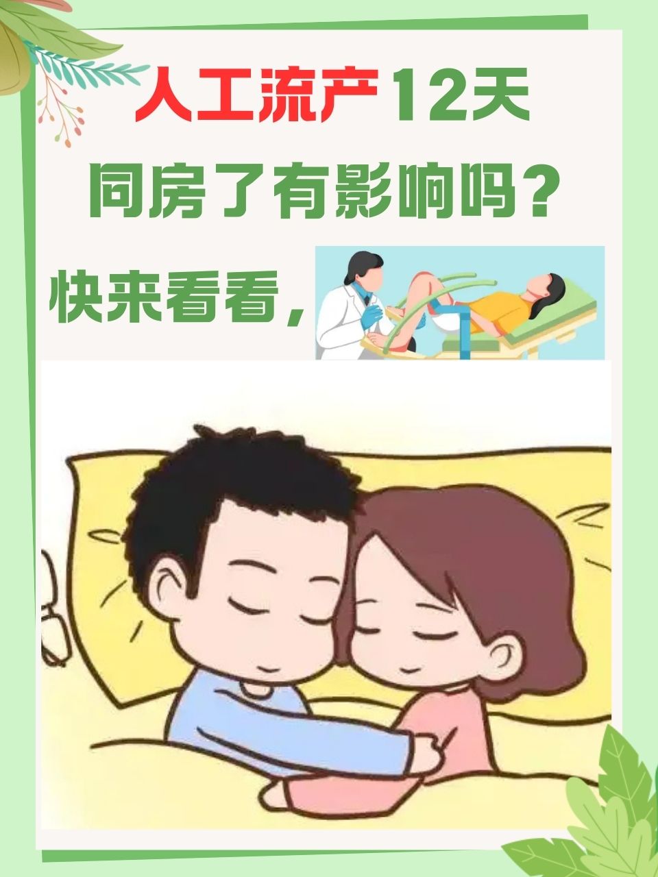 药流后多少天可以同房