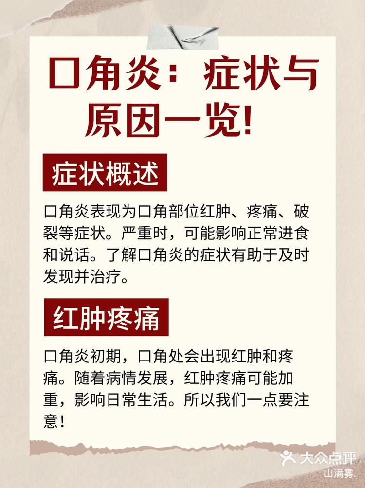口角炎怎么治疗