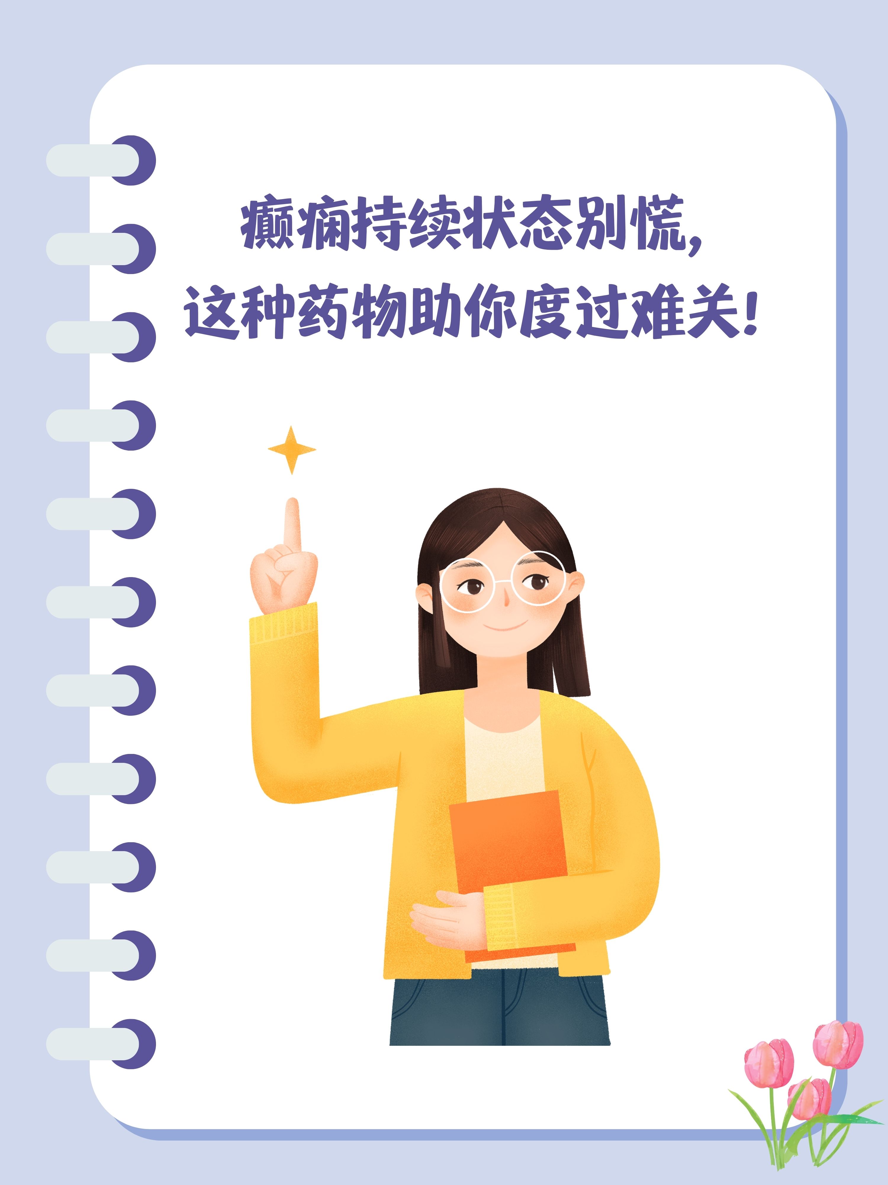 癫痫持续状态的首选用药