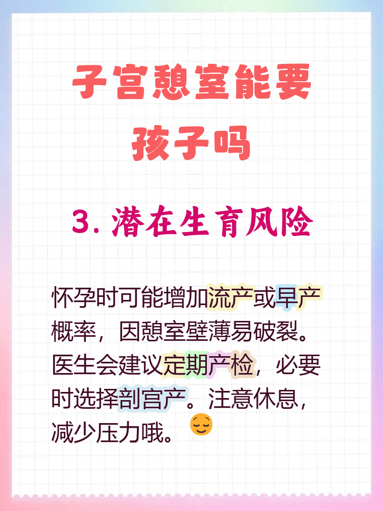 子宫憩室什么意思