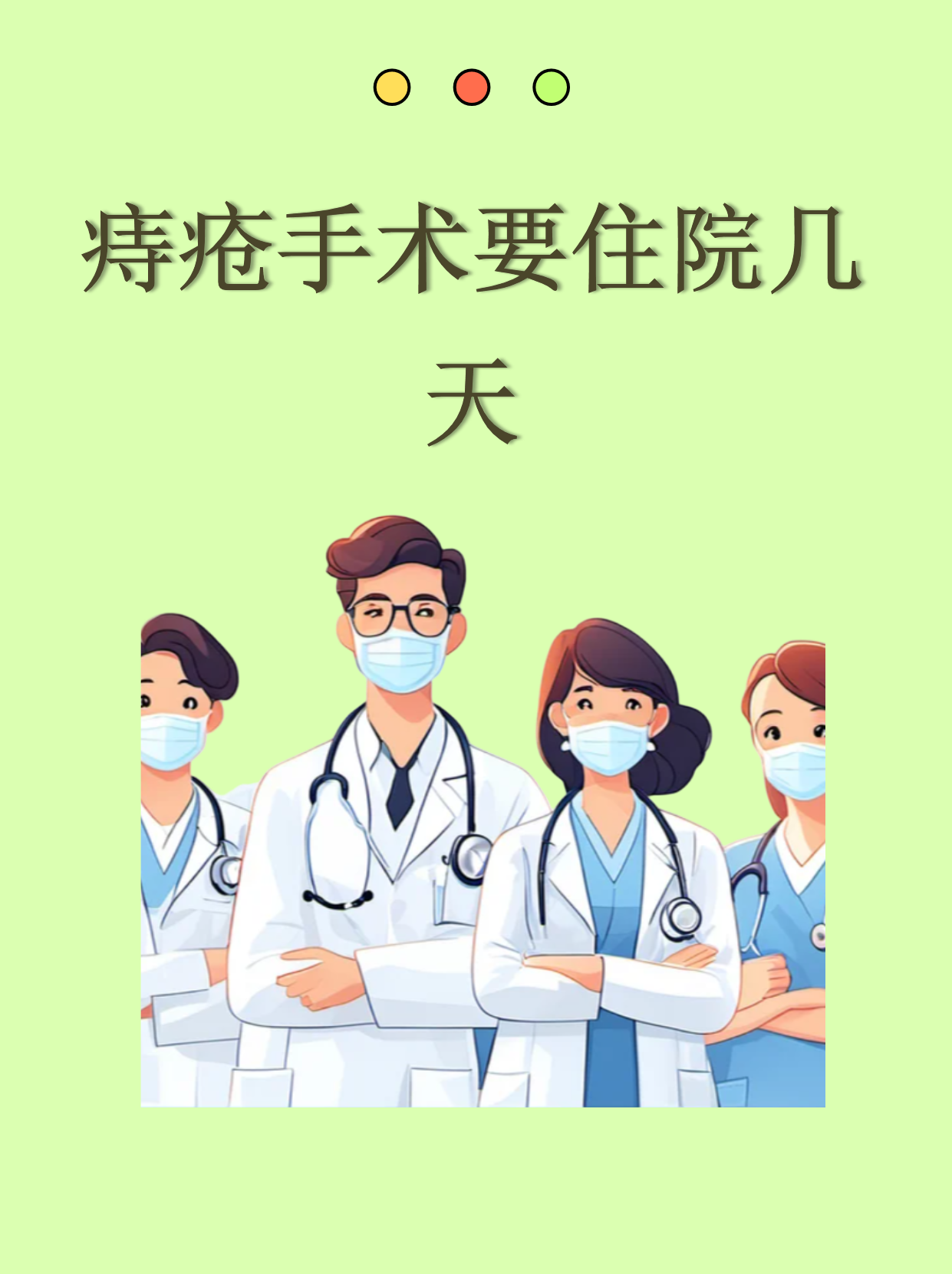 痔疮手术需要住院吗